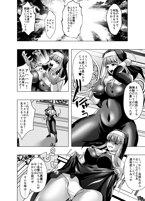 シスターエリゼはちんこの悪魔に憑依される