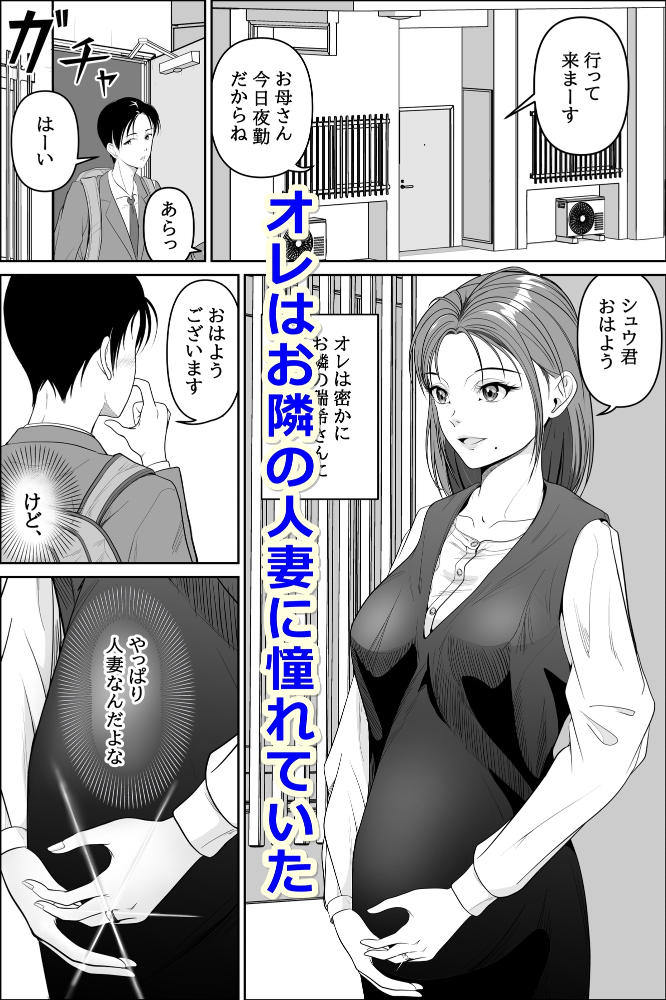 お隣の妊婦さんで筆おろし