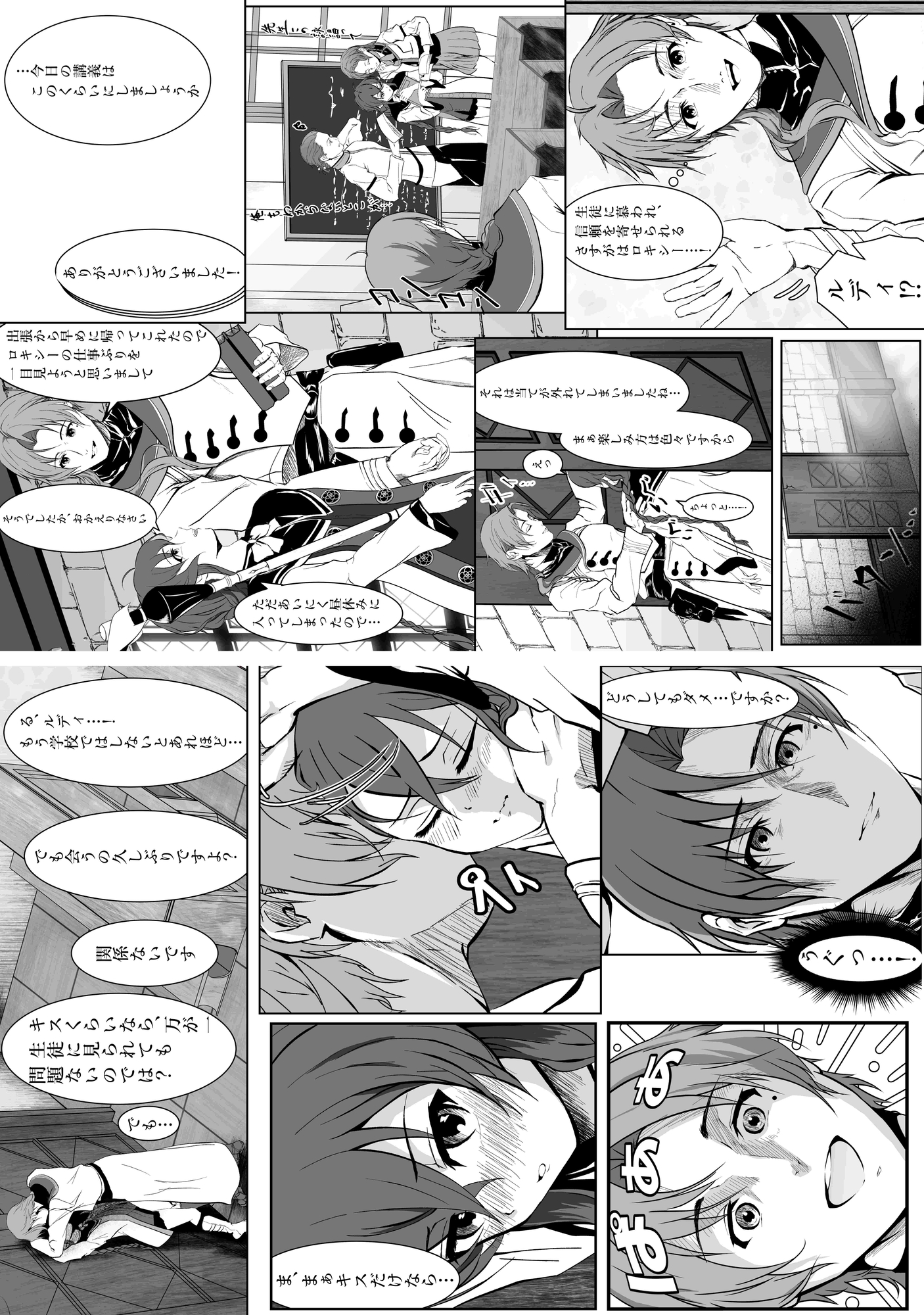 青い春の園で