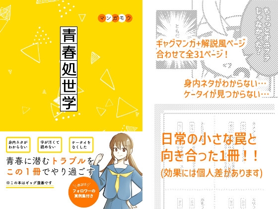 青春処世学