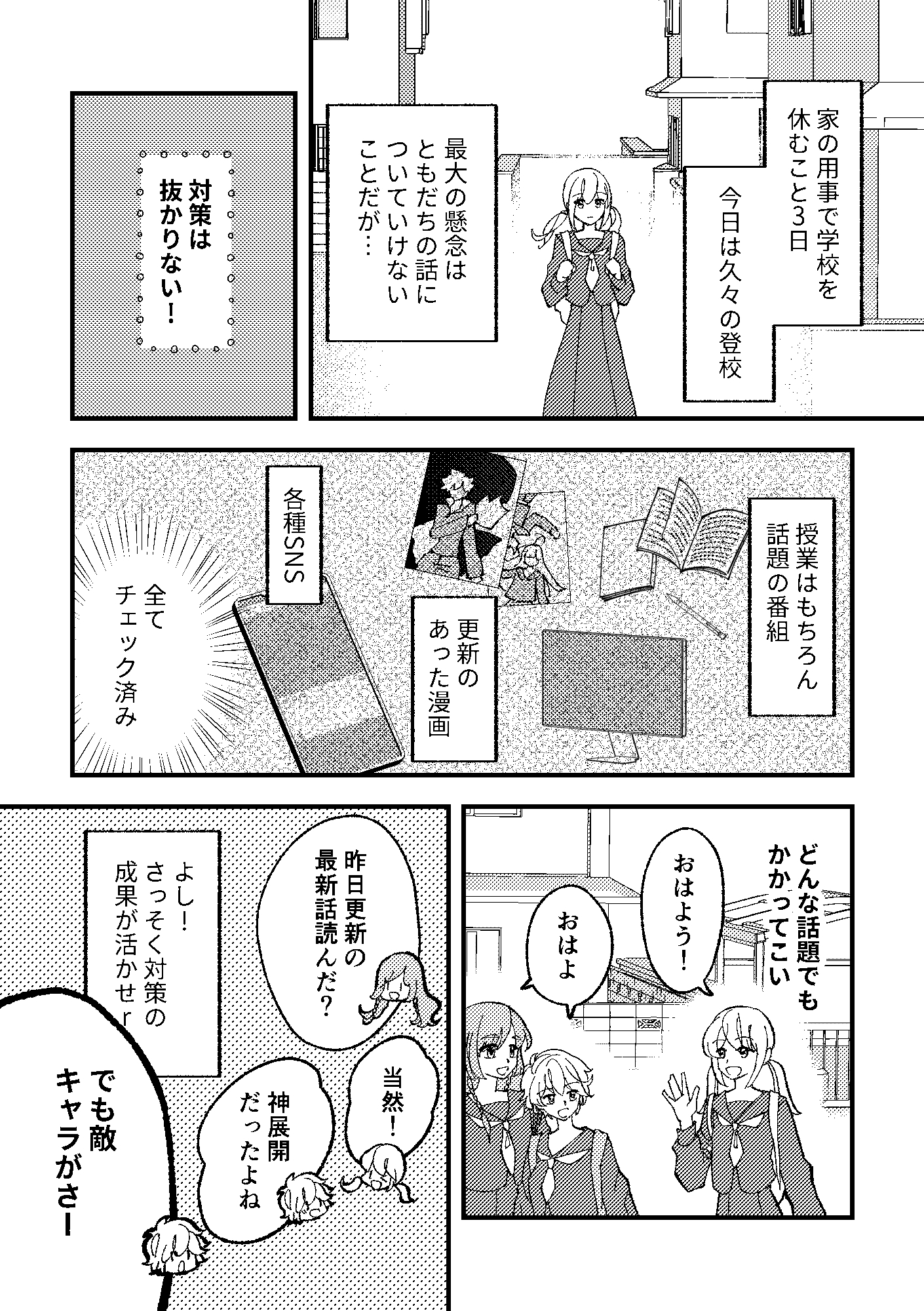 青春処世学