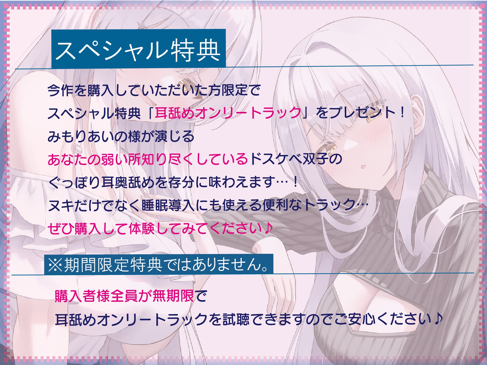【全編ぐっぽり両耳奥舐め】思春期耳舐め症候群～耳舐め衝動が止まらなくなってしまった銀髪ダウナー双子と毎日ぐっぽり耳舐め性交after～