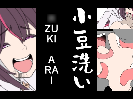 ◯ZUKI-ARAI