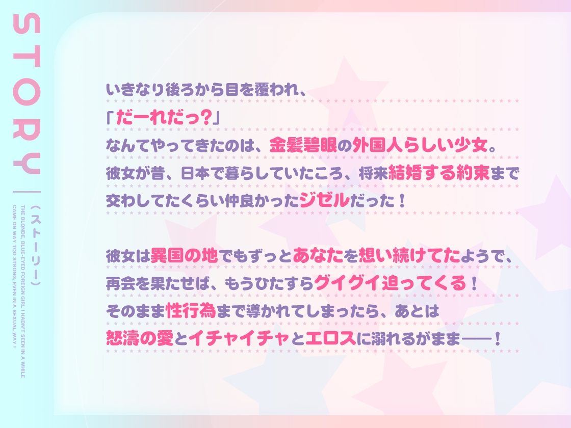 久々に再開した金髪碧眼異国少女は性的な意味でもグイグイ来すぎ!