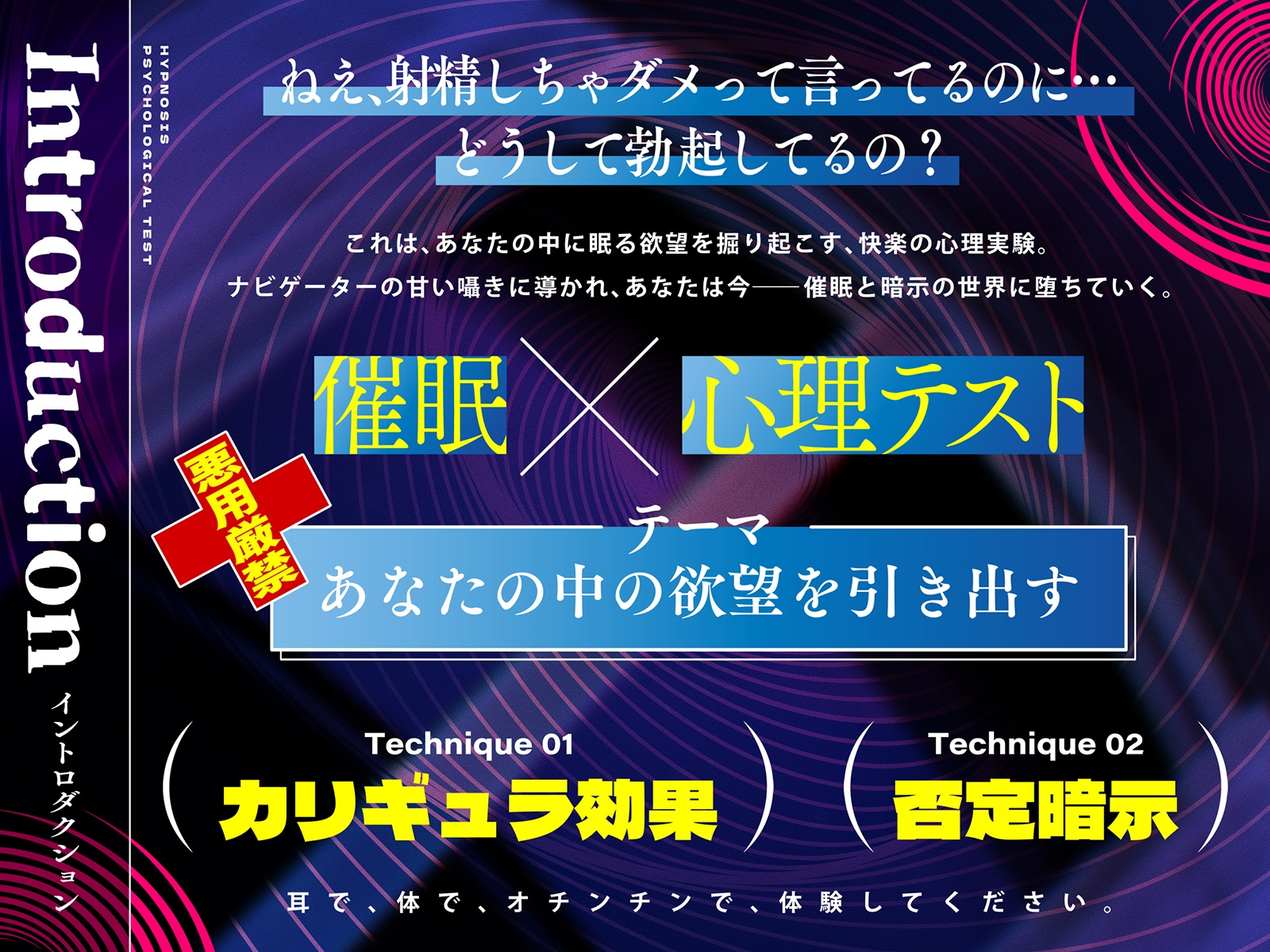 ⚠悪用厳禁⚠催○心理テスト ～「ダメ」と言われるほど、射精したくなる。～
