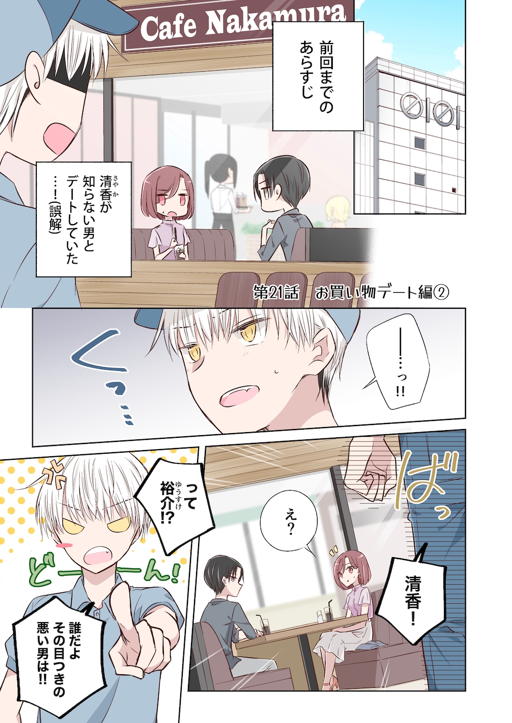 ゆるおやこ(単話版)21話