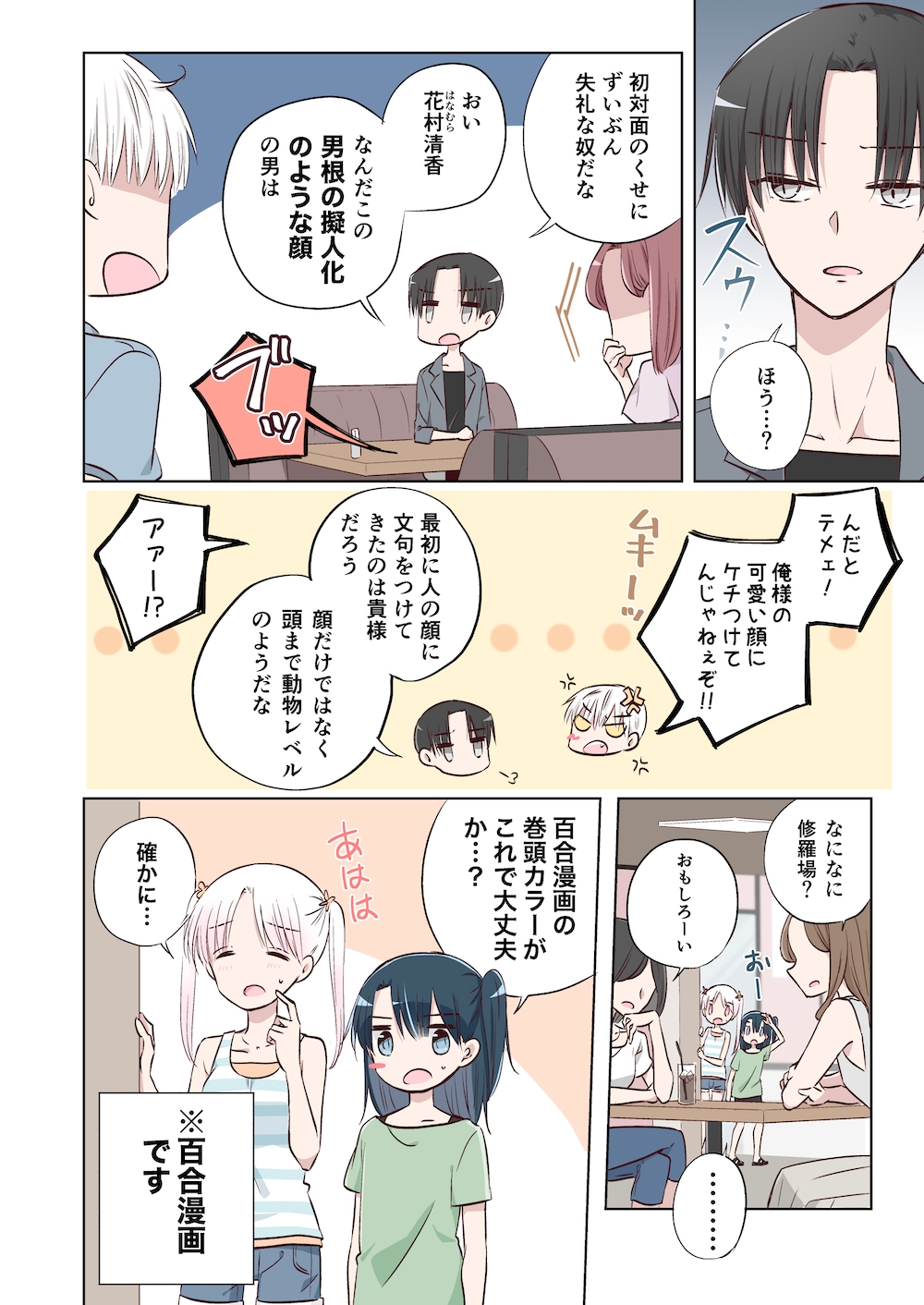 ゆるおやこ(単話版)21話