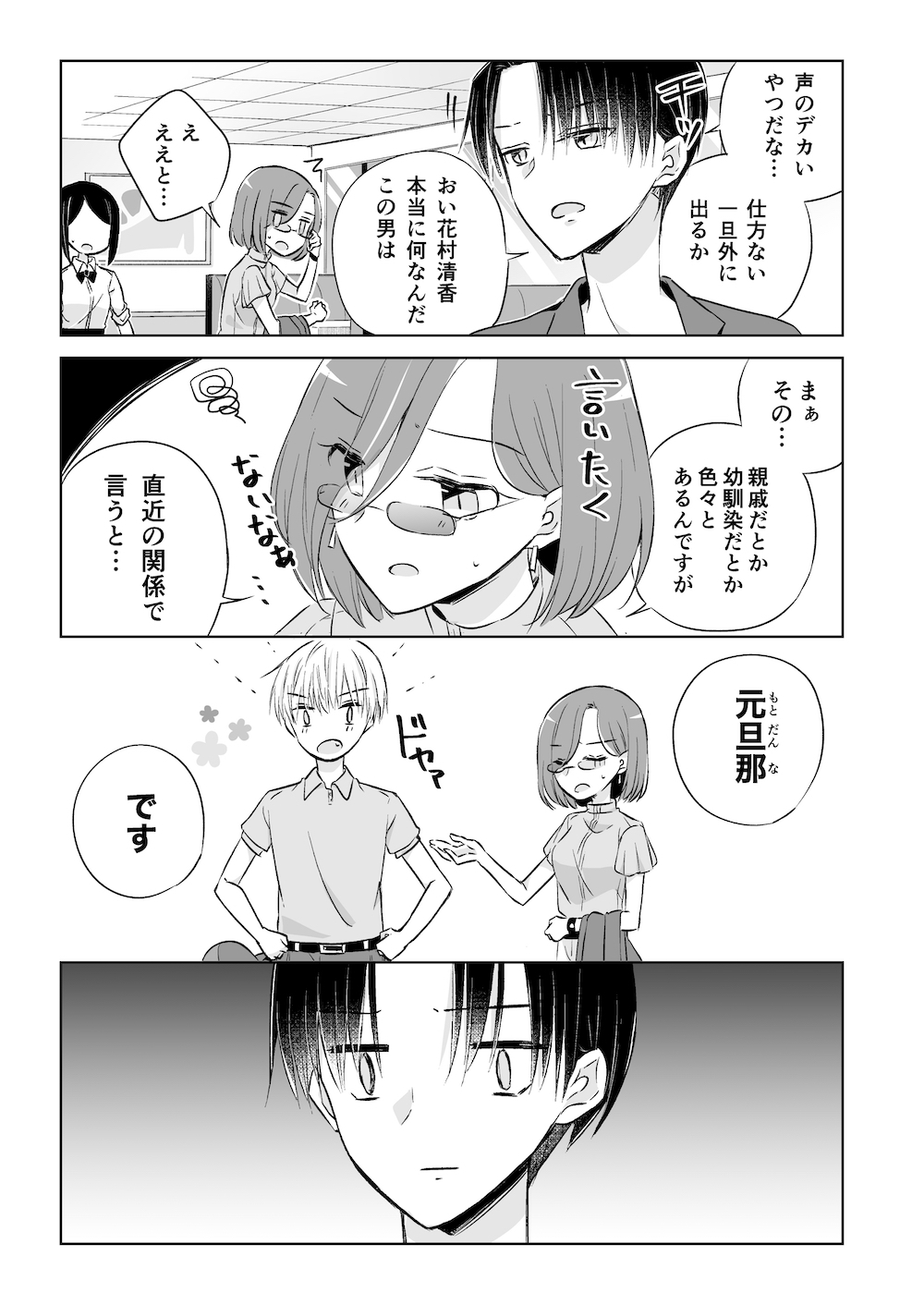 ゆるおやこ(単話版)21話