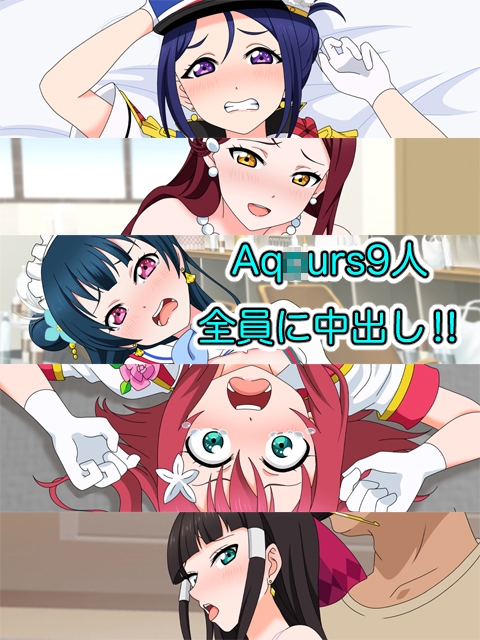 スクールアイドル引退するなら…いいよね?中出し!!