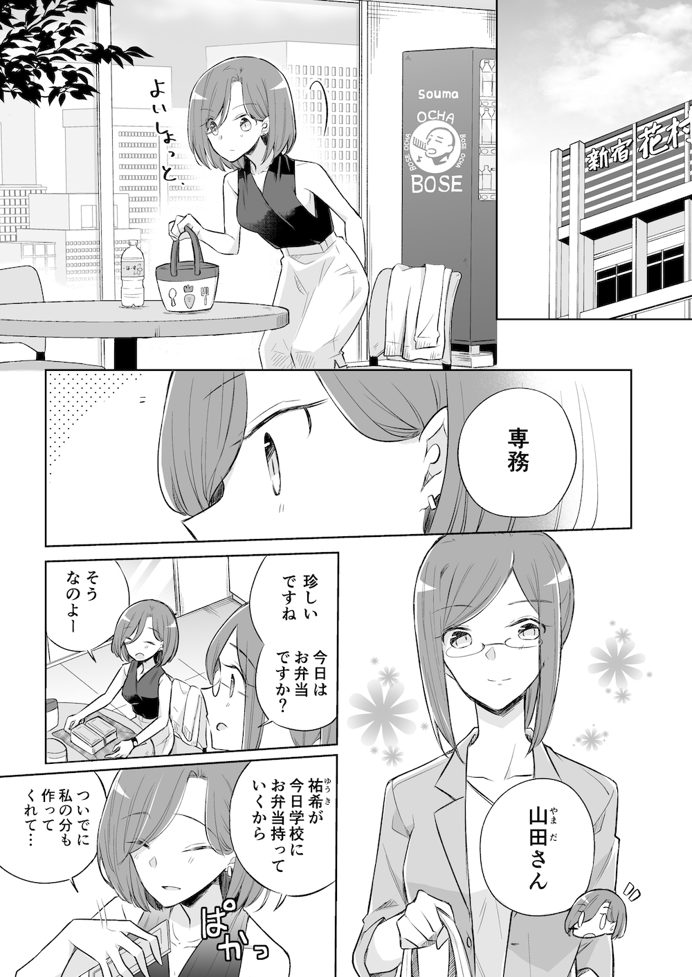 ゆるおやこ(単話版)22話