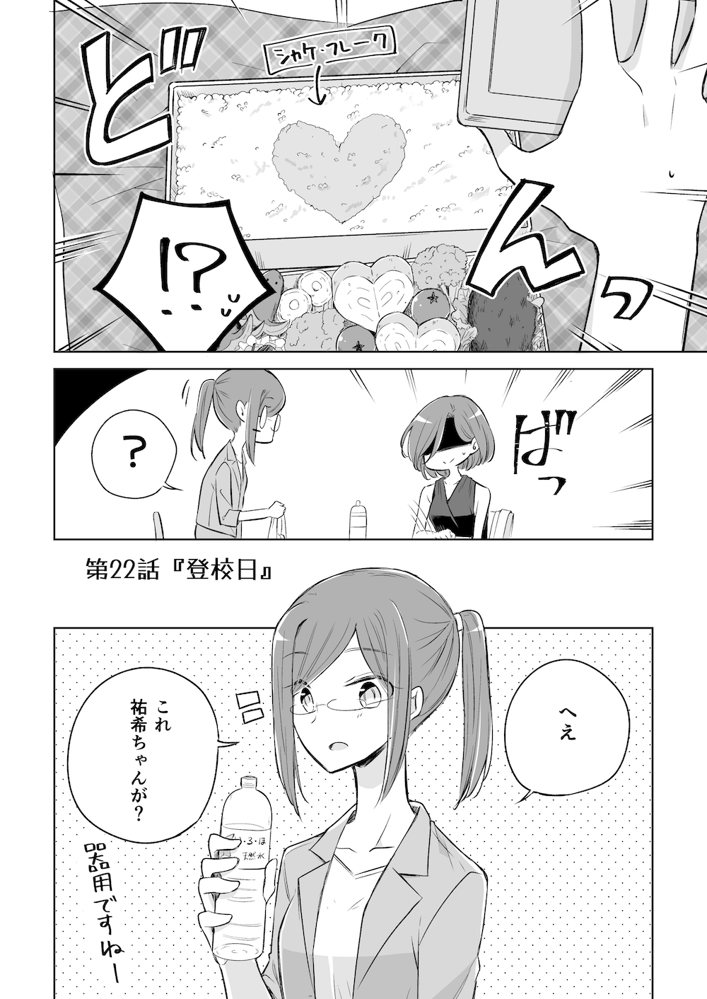 ゆるおやこ(単話版)22話