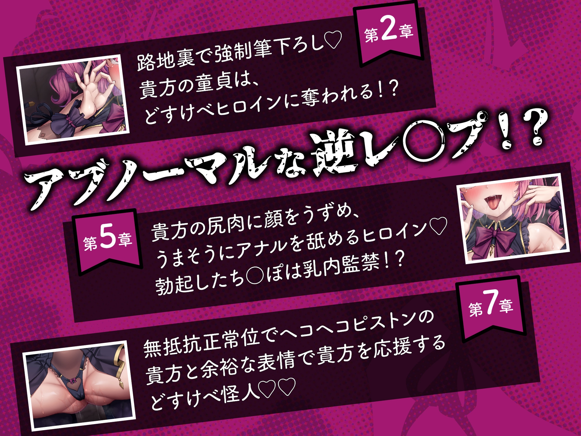 【悪堕ち洗脳トラック無料公開中！！】【早期購入特典オナサポトラック同梱】悪堕ちヒロインどすけべ怪人化〜正義のヒロインは市民に襲いかかるどすけべ怪人になりました〜