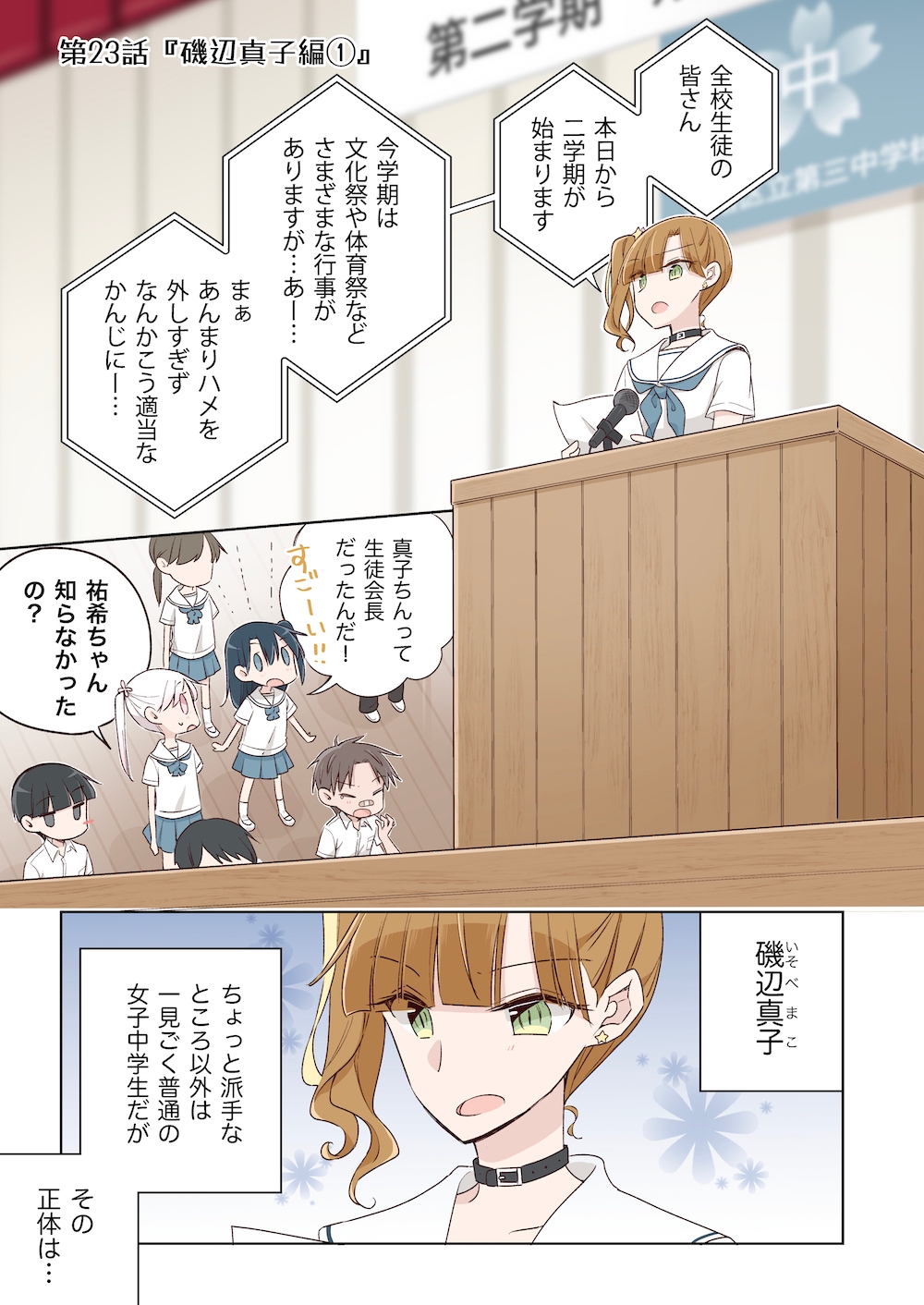 ゆるおやこ(単話版)23話