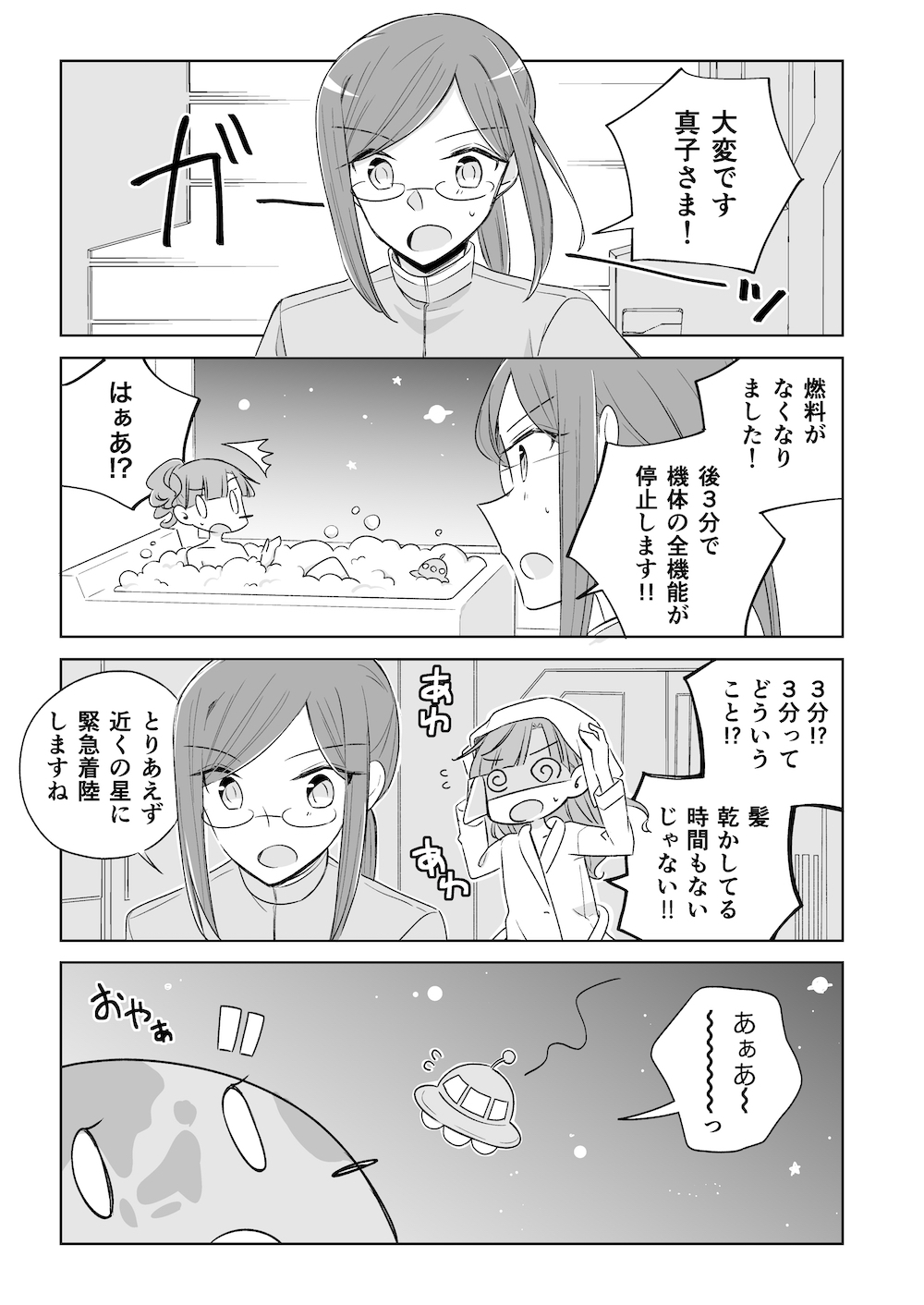 ゆるおやこ(単話版)23話