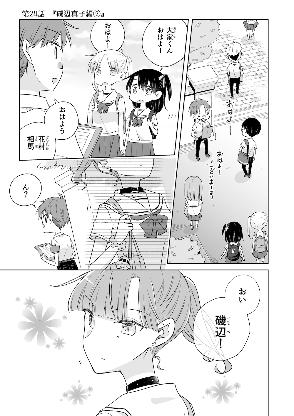 ゆるおやこ(単話版)24話