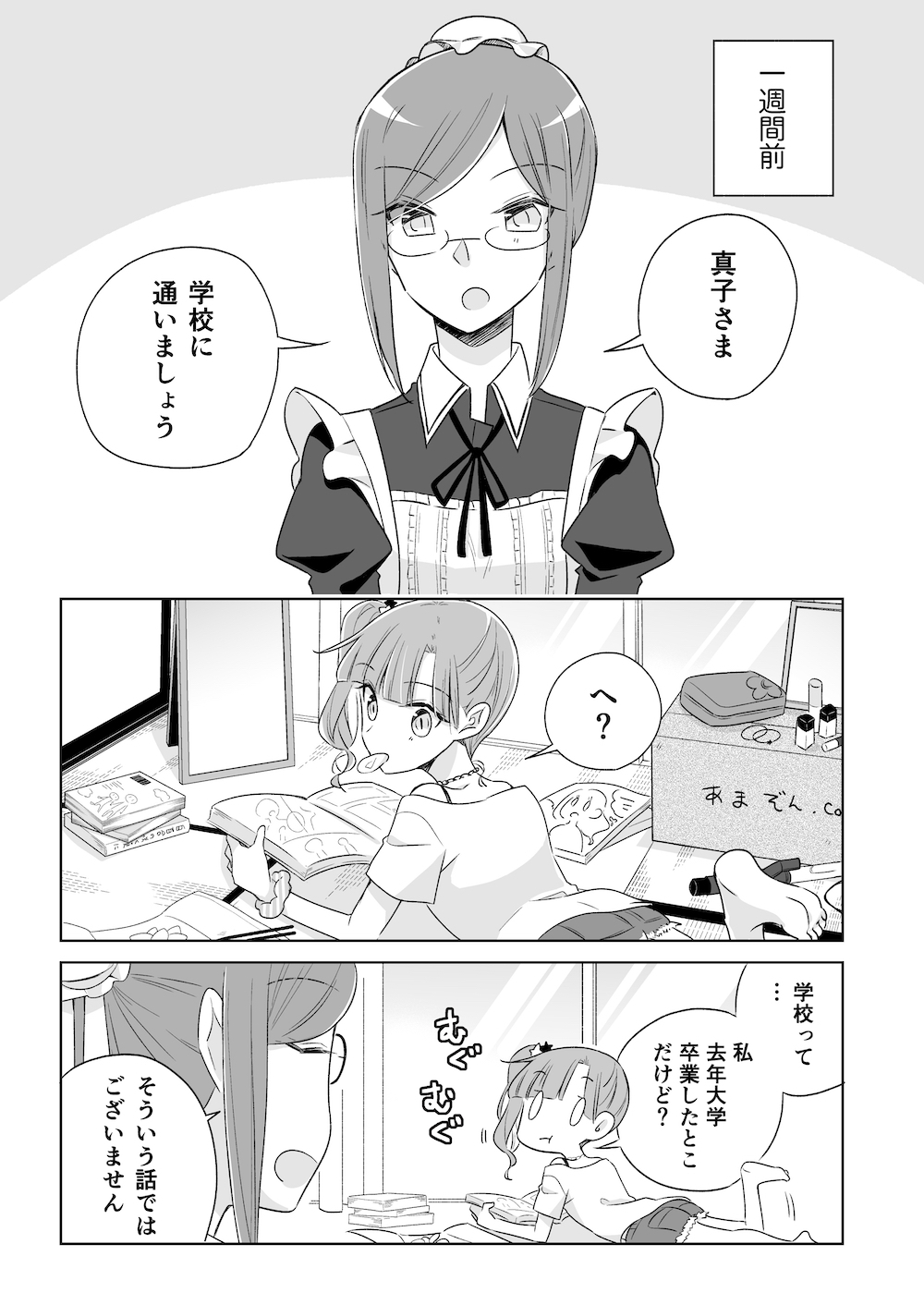 ゆるおやこ(単話版)24話