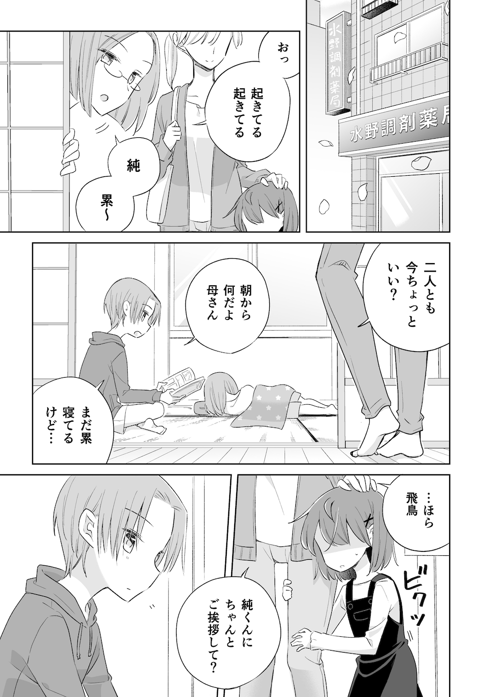 1×1/2-イチトニブンノイチ-(単話版)11話