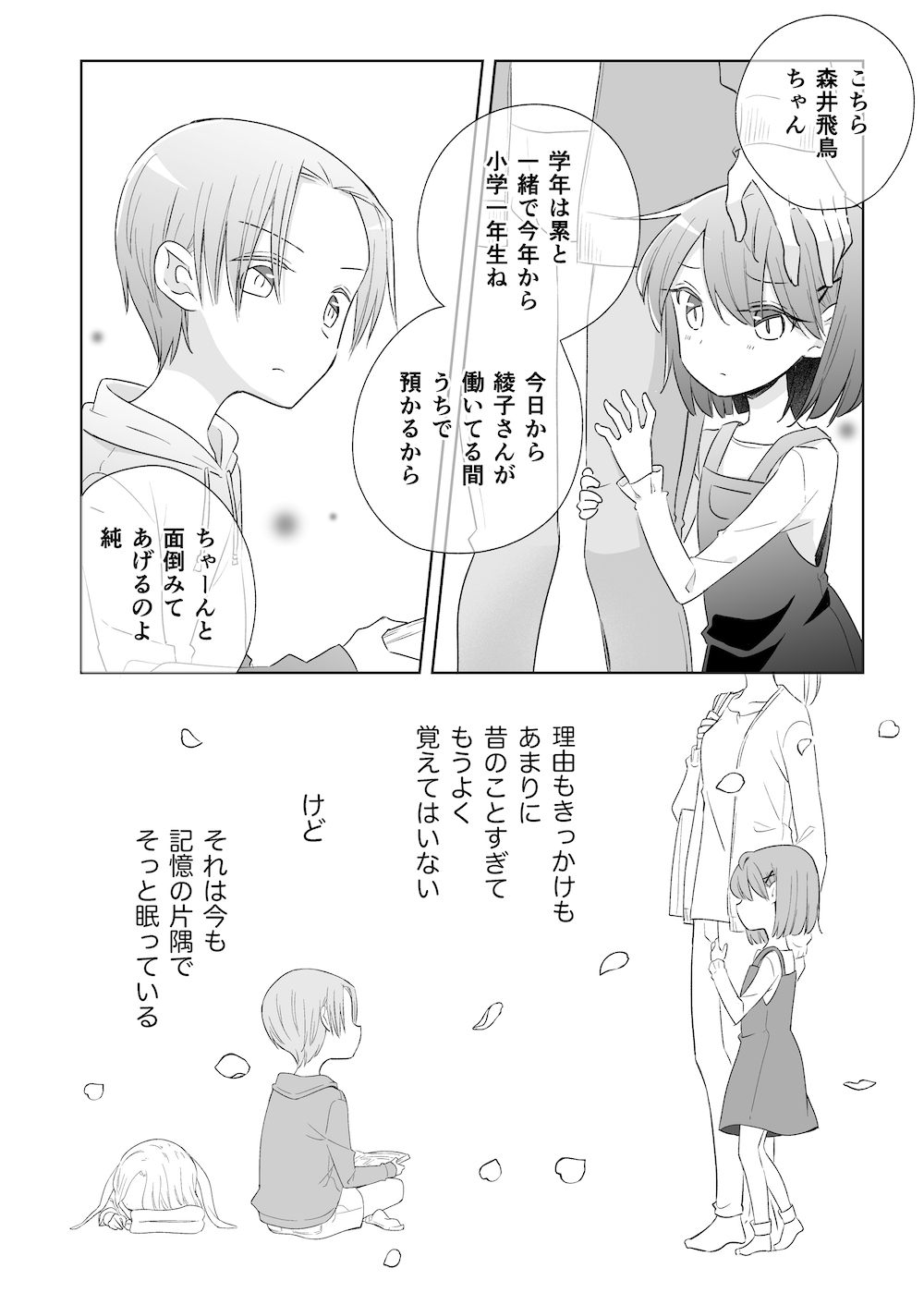 1×1/2-イチトニブンノイチ-(単話版)11話