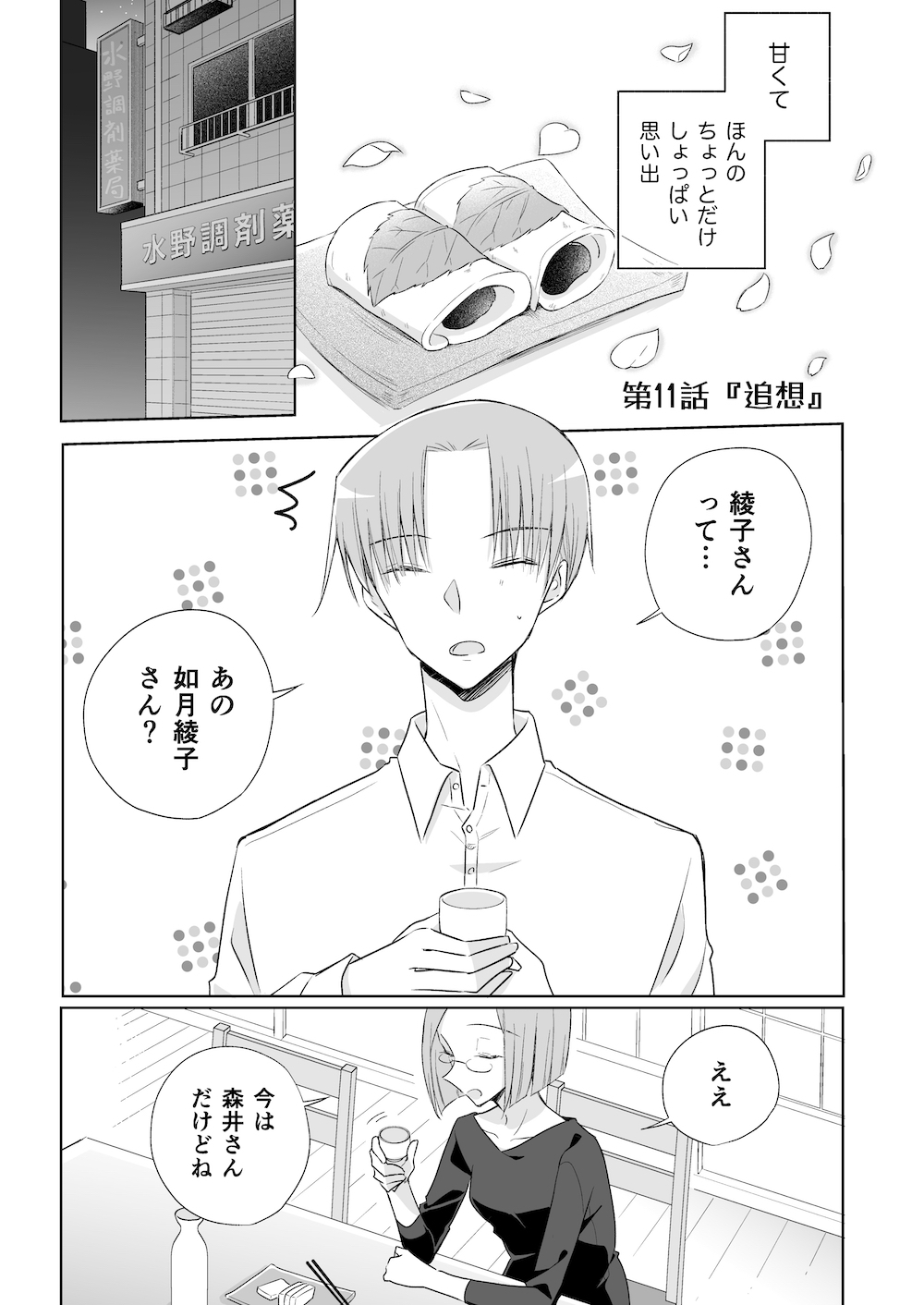 1×1/2-イチトニブンノイチ-(単話版)11話