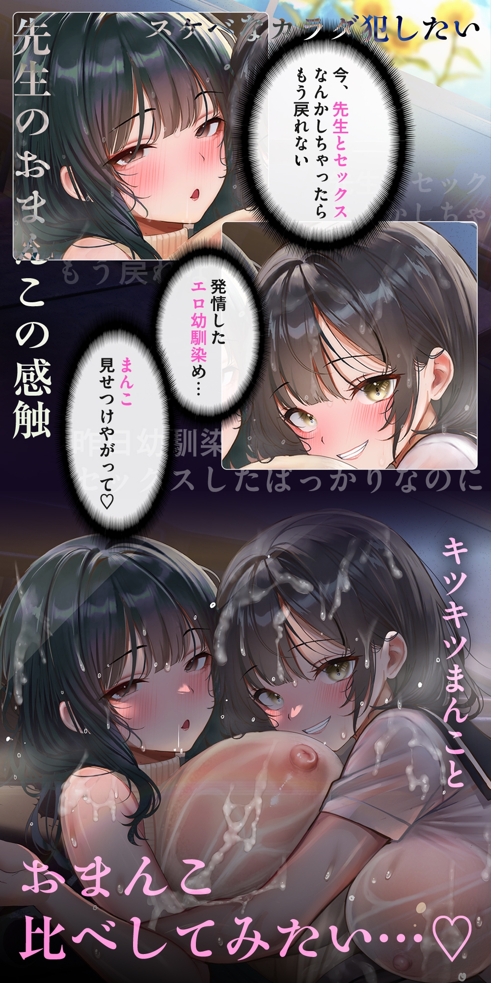 【むっつりスケベ】田舎おまんこ発情中。 ♯いじわる幼馴染と不貞爆乳先生でおまんこ比べ