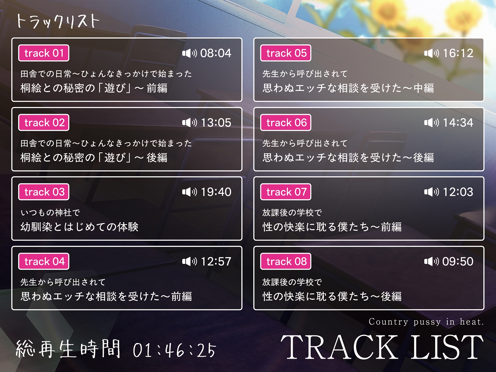 【むっつりスケベ】田舎おまんこ発情中。 ♯いじわる幼馴染と不貞爆乳先生でおまんこ比べ