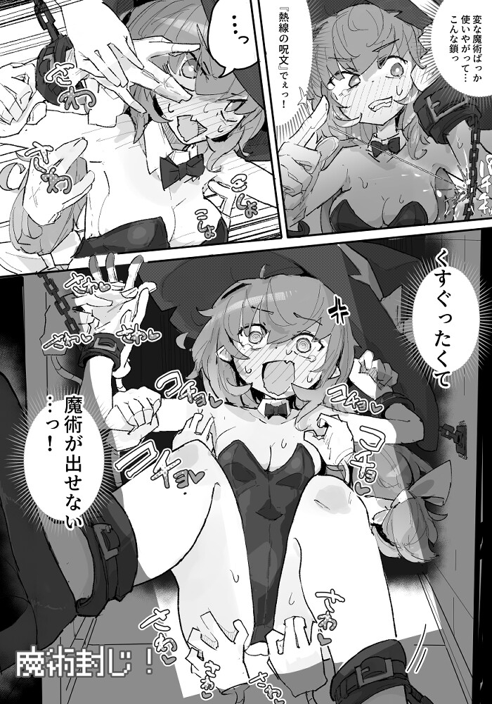 魔女とくすぐり魔術ショー