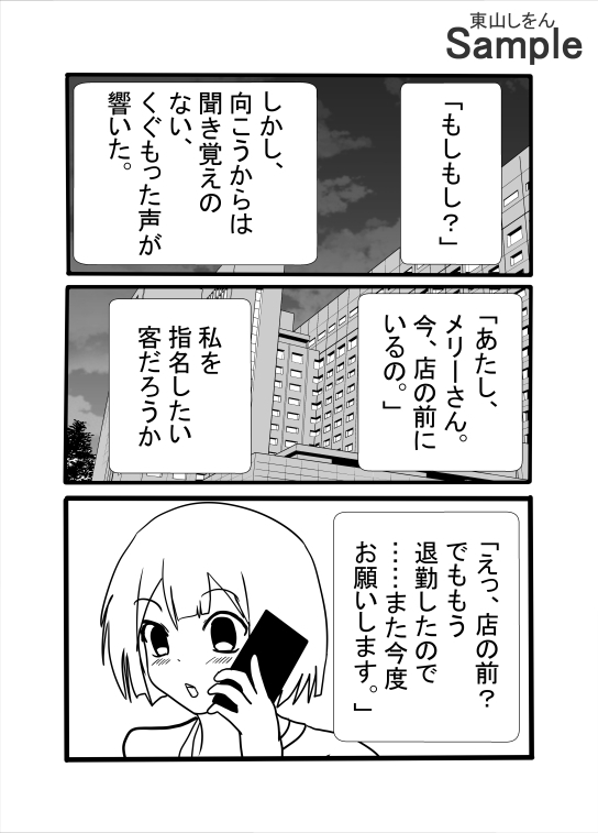 あたしメリーさん。いまあなたで勃起してるの。