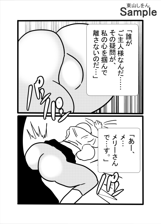 あたしメリーさん。いまあなたで勃起してるの。