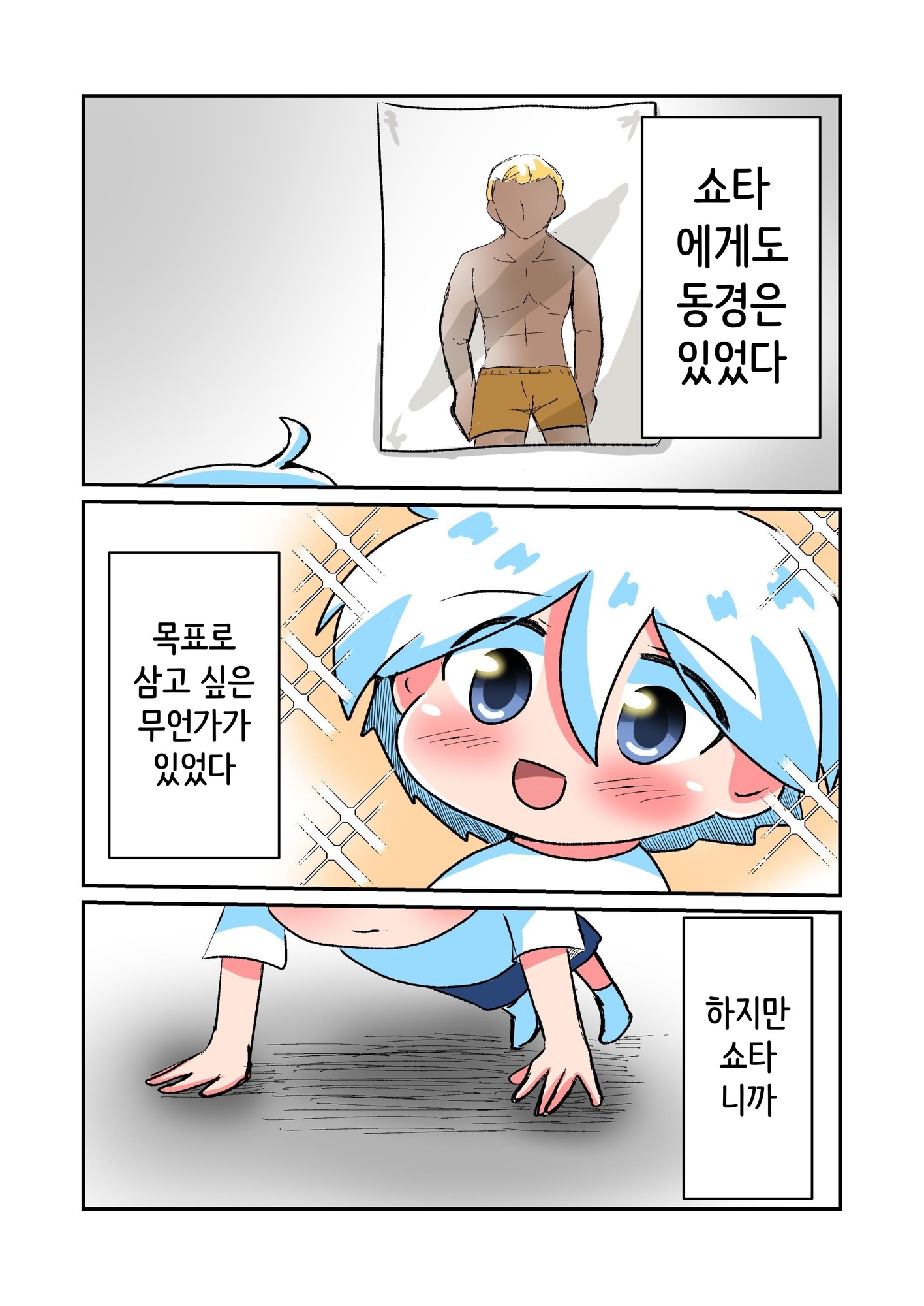 【韓国語版】ショタまんが(1)