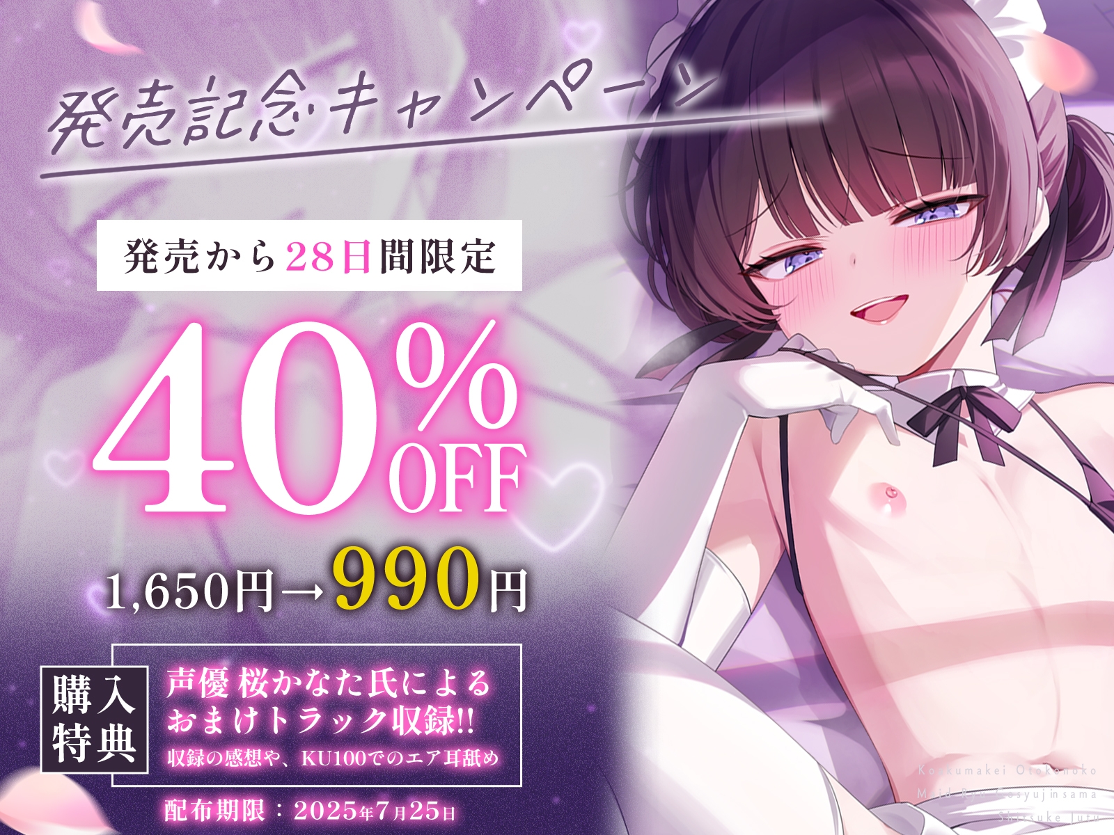 【小悪魔×男の娘】小悪魔系男の娘メイド流ご主人様躾け術