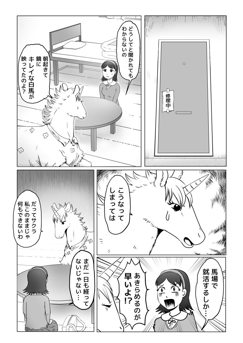 乙女聖域ユニコーン☆第二話 アニマル残虐ファイト