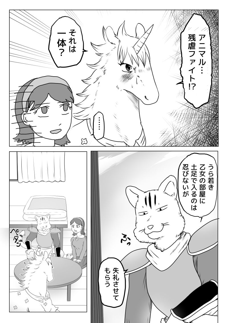 乙女聖域ユニコーン☆第二話 アニマル残虐ファイト