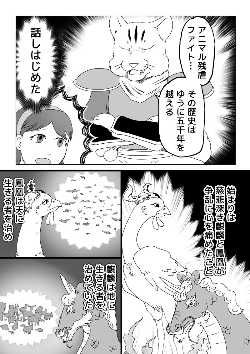 乙女聖域ユニコーン☆第二話 アニマル残虐ファイト