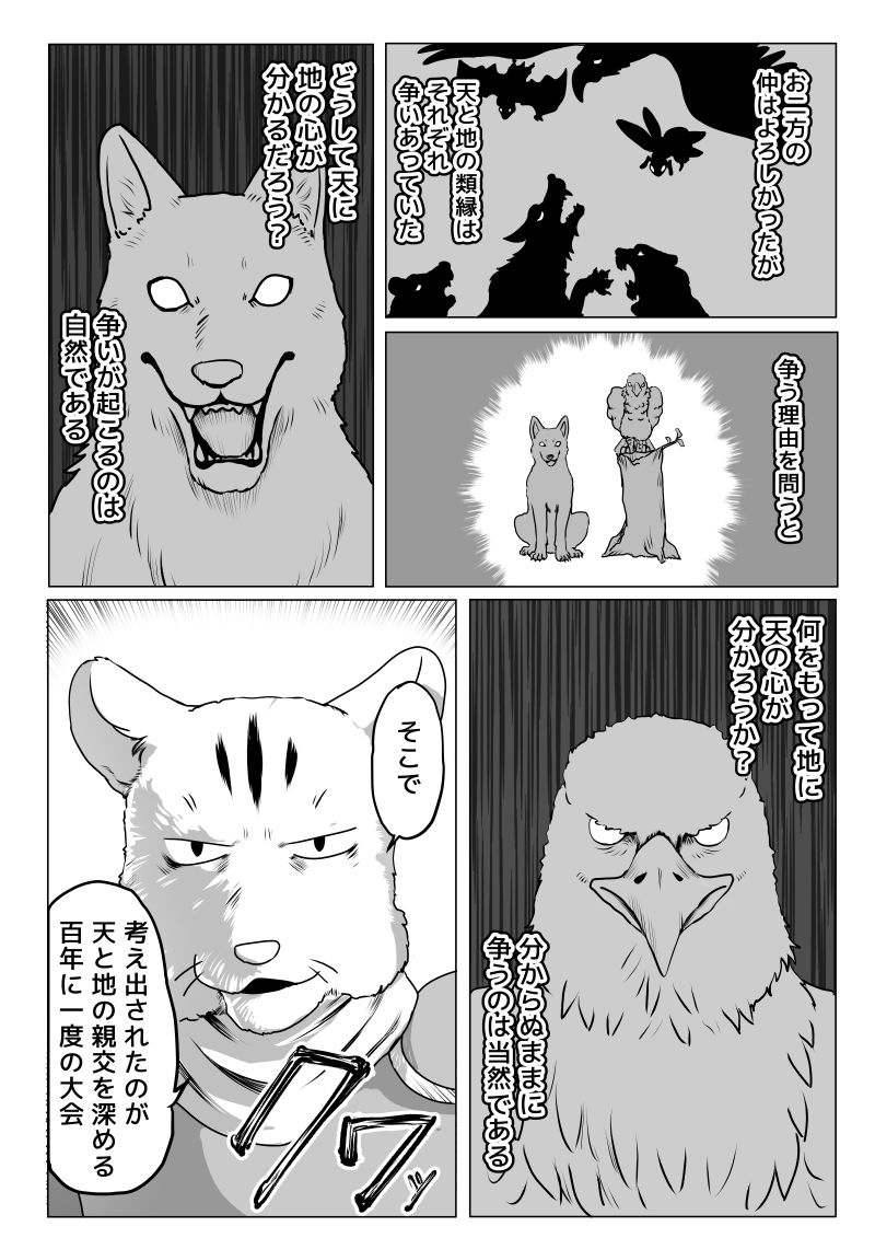 乙女聖域ユニコーン☆第二話 アニマル残虐ファイト