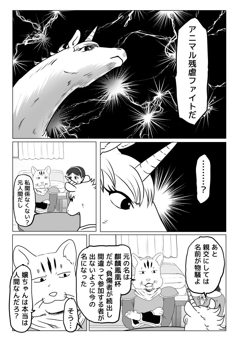 乙女聖域ユニコーン☆第二話 アニマル残虐ファイト