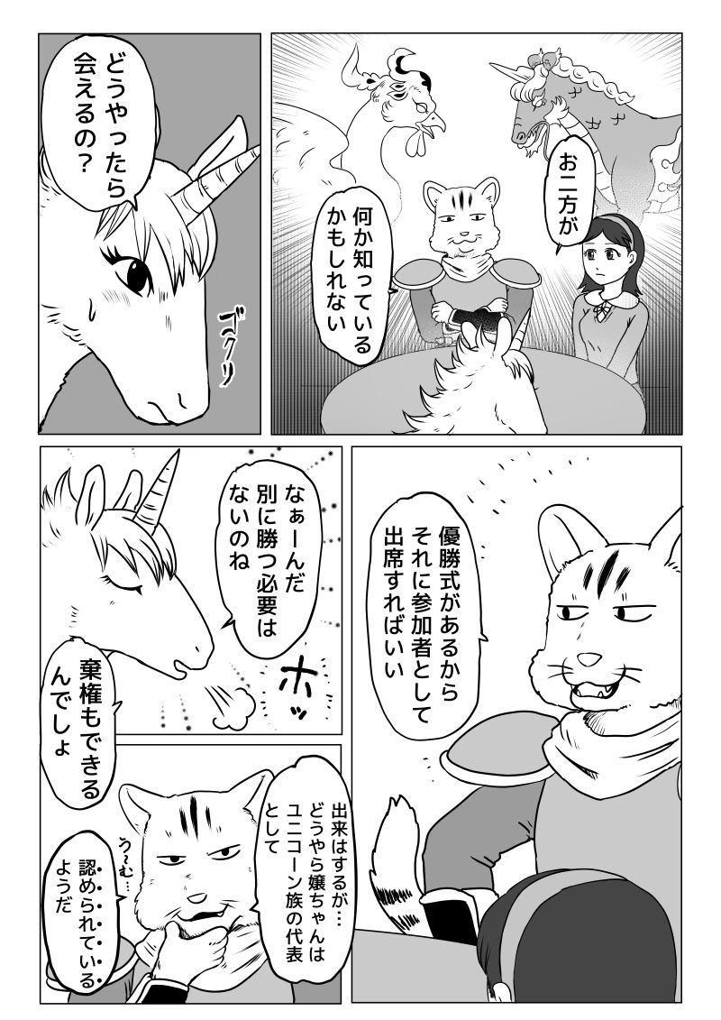 乙女聖域ユニコーン☆第二話 アニマル残虐ファイト