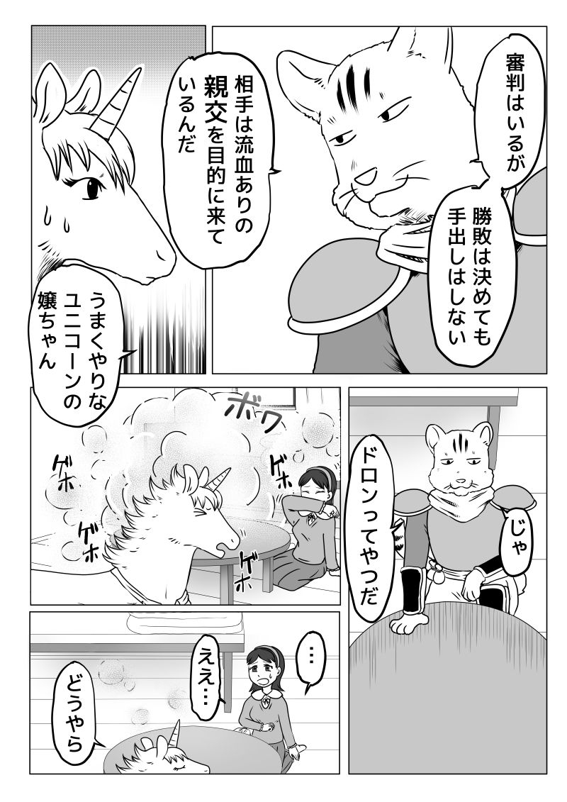 乙女聖域ユニコーン☆第二話 アニマル残虐ファイト