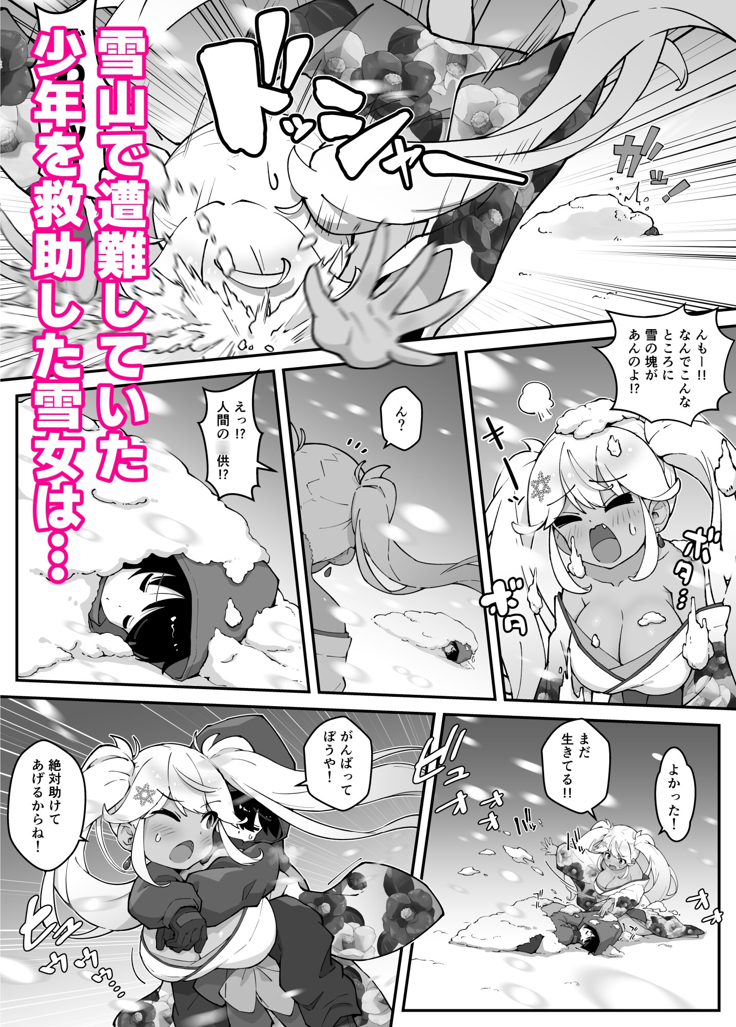 おねショタ好きの雪女がおねショタする本