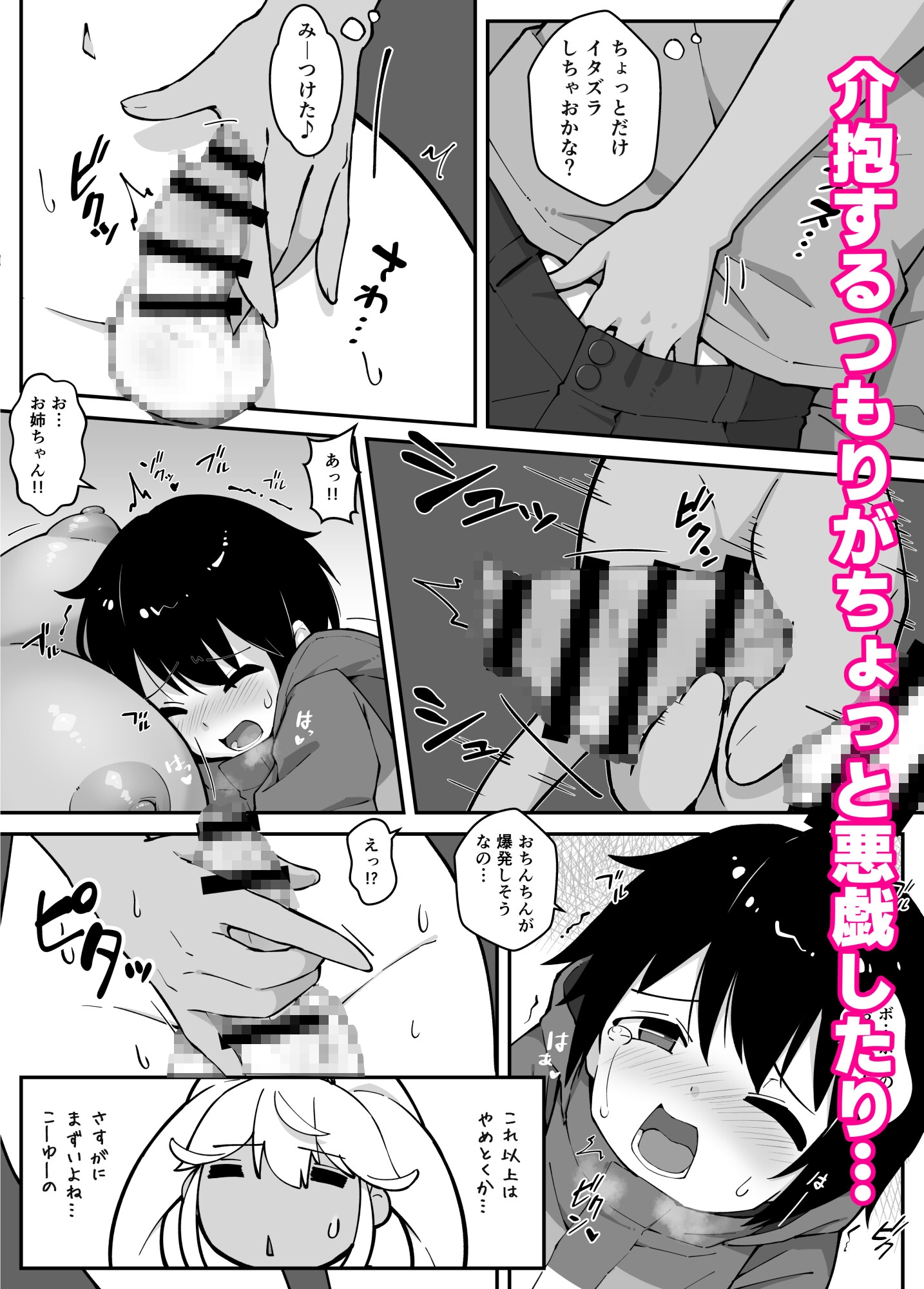 おねショタ好きの雪女がおねショタする本