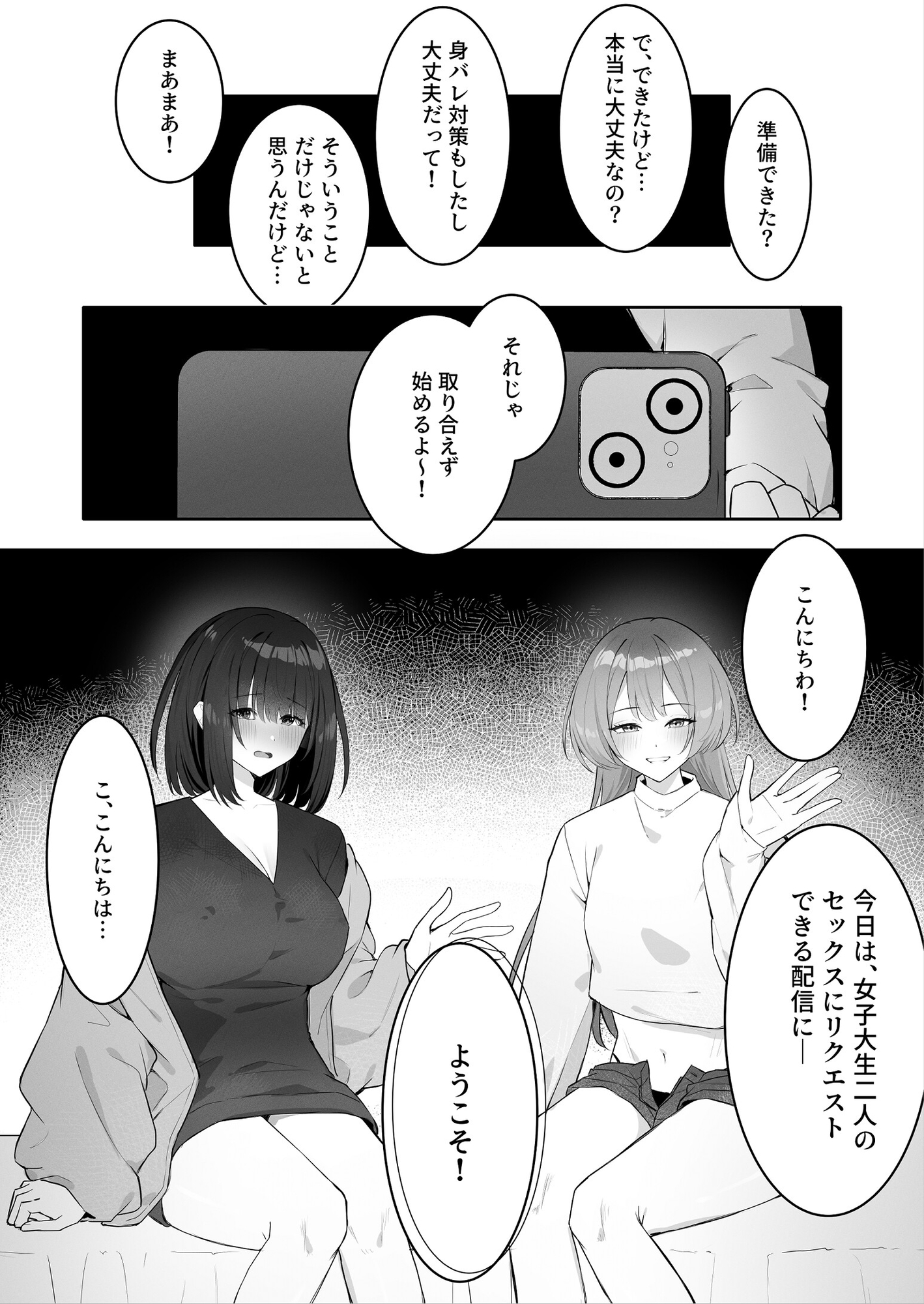 女子大生二人が配信でリクエストされながらセックスする話