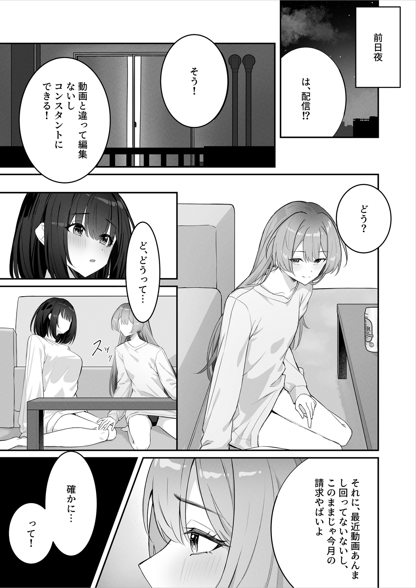 女子大生二人が配信でリクエストされながらセックスする話