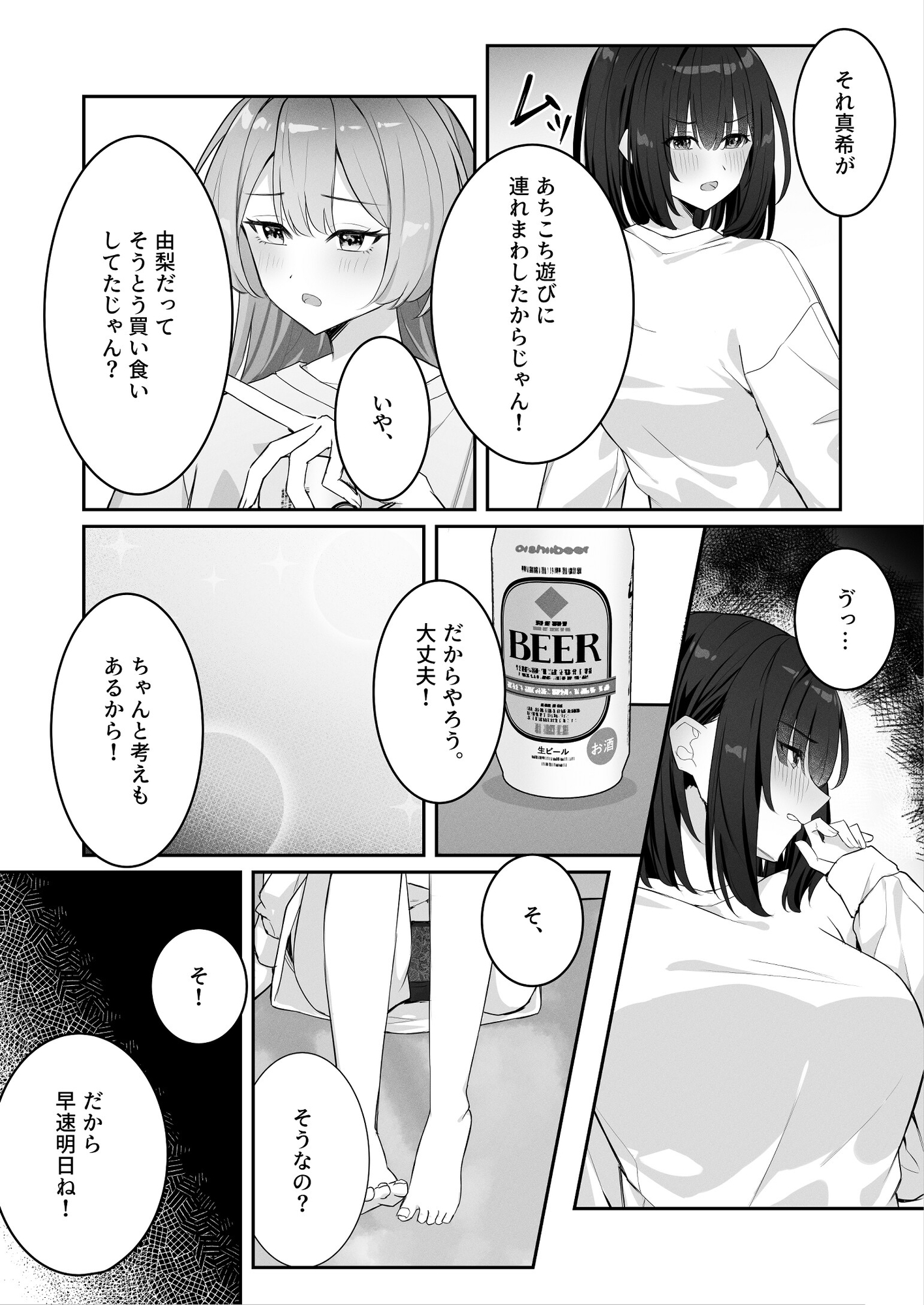 女子大生二人が配信でリクエストされながらセックスする話