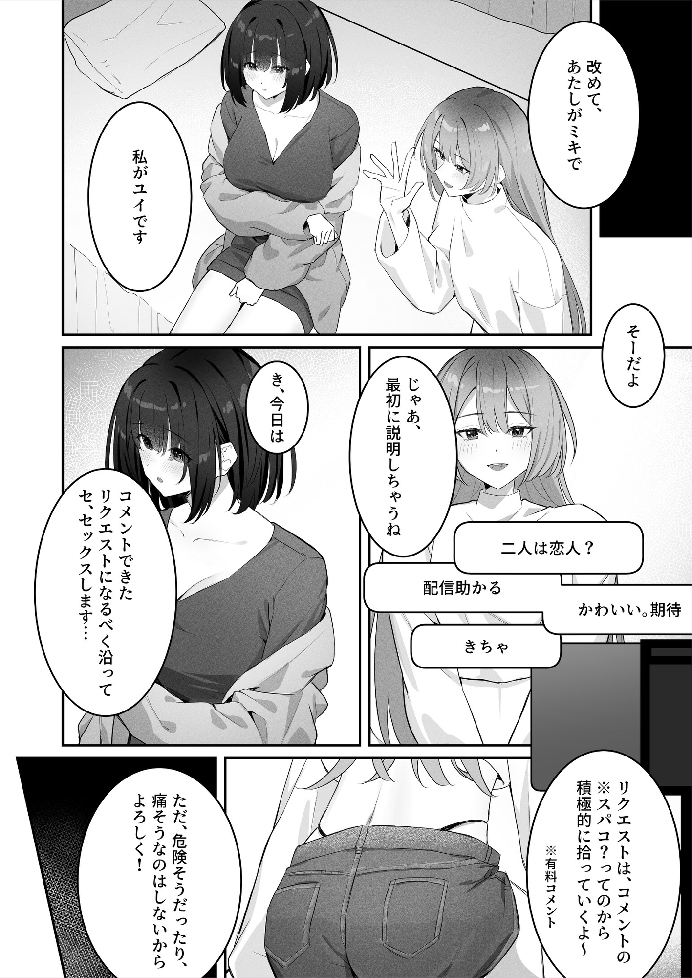 女子大生二人が配信でリクエストされながらセックスする話