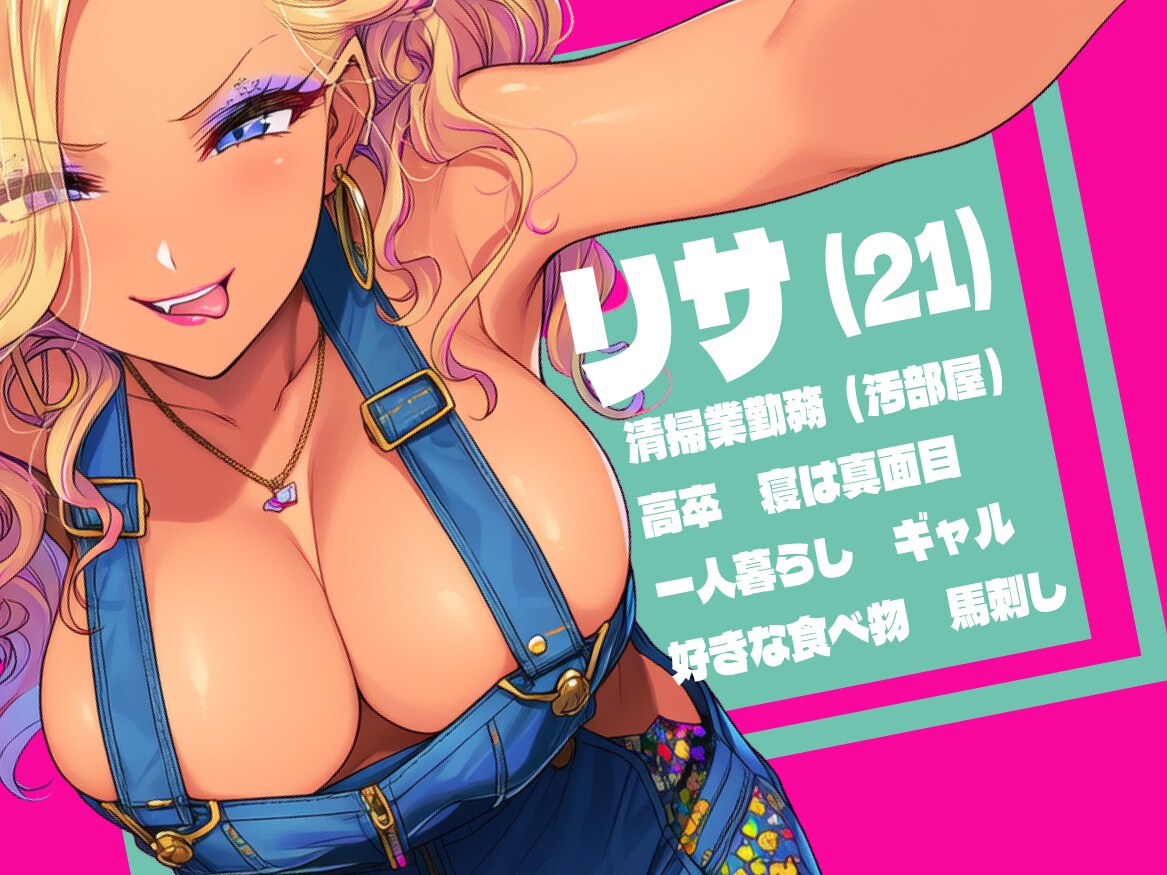 《キツく当たられたい人向け♪》【子供部屋童貞おじさんの初SEX】ギャルと汚じさん【完全アドリブ】