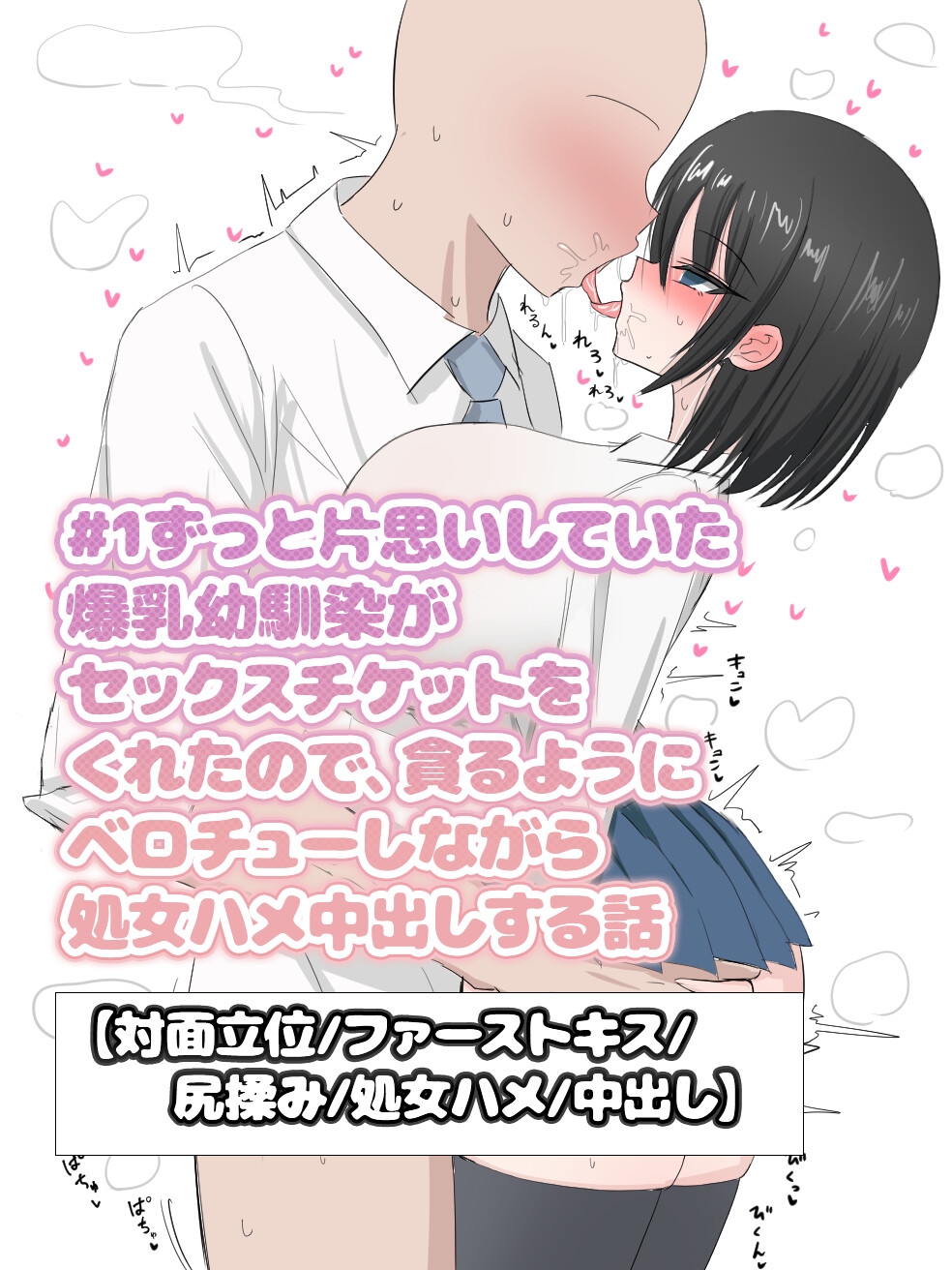 【ゆるオホ×お手軽中出し】高嶺の花だと思っていたダウナー爆モテJKがセックスチケット(生ハメ可)をくれたので、キスハメから中出しまで遠慮なく堪能しまくる話