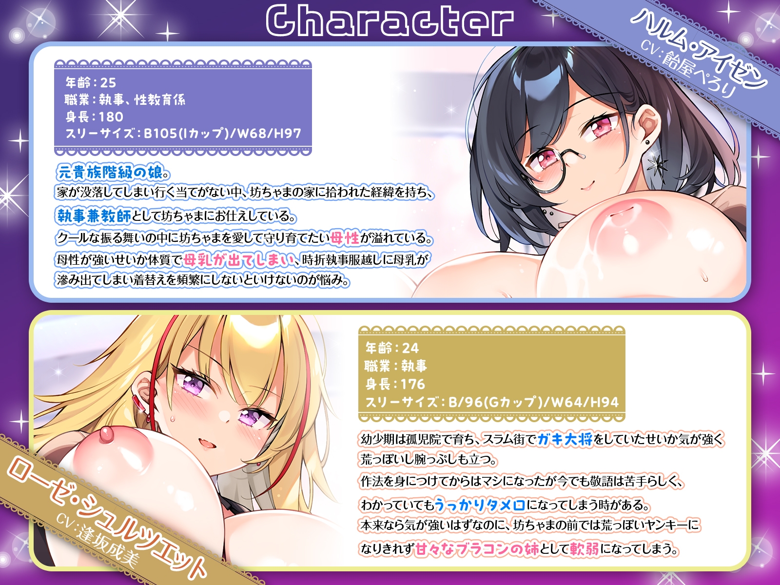 長身爆乳イケメン女執事2人の甘々ハーレム性教育♪ ~王子様系×ヤンキー系の凛々しい執事たちが坊ちゃまへの愛情を隠さず、メス顔晒してオホ声あげちゃう濃厚ご奉仕~