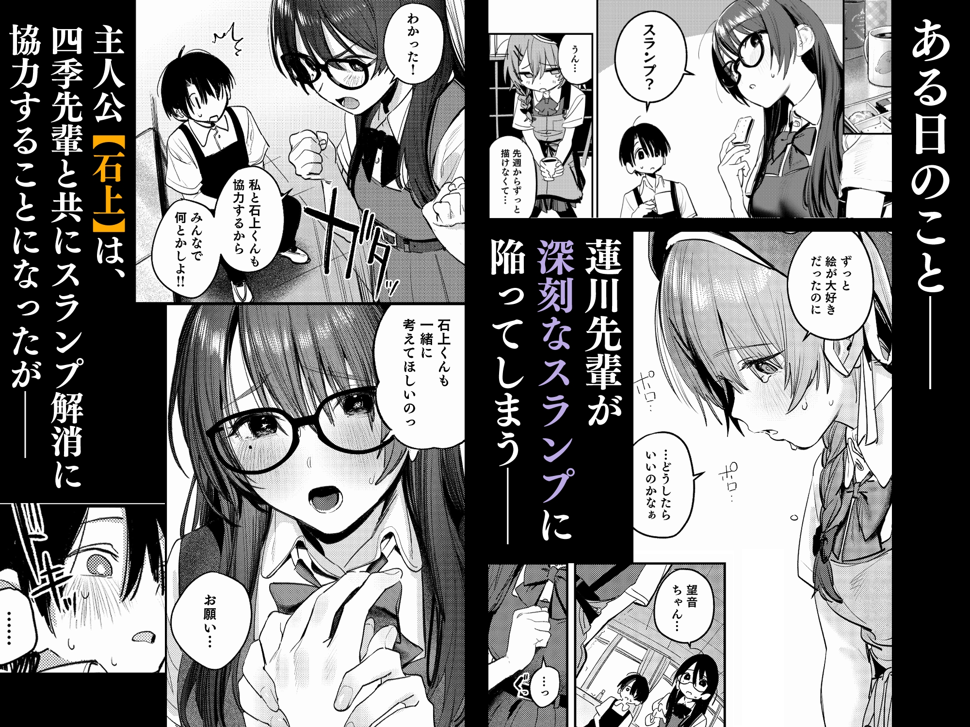 美術部ハーレム活動日誌 ～先輩のスランプ解消に協力したら、勢いで3Pすることになった話～