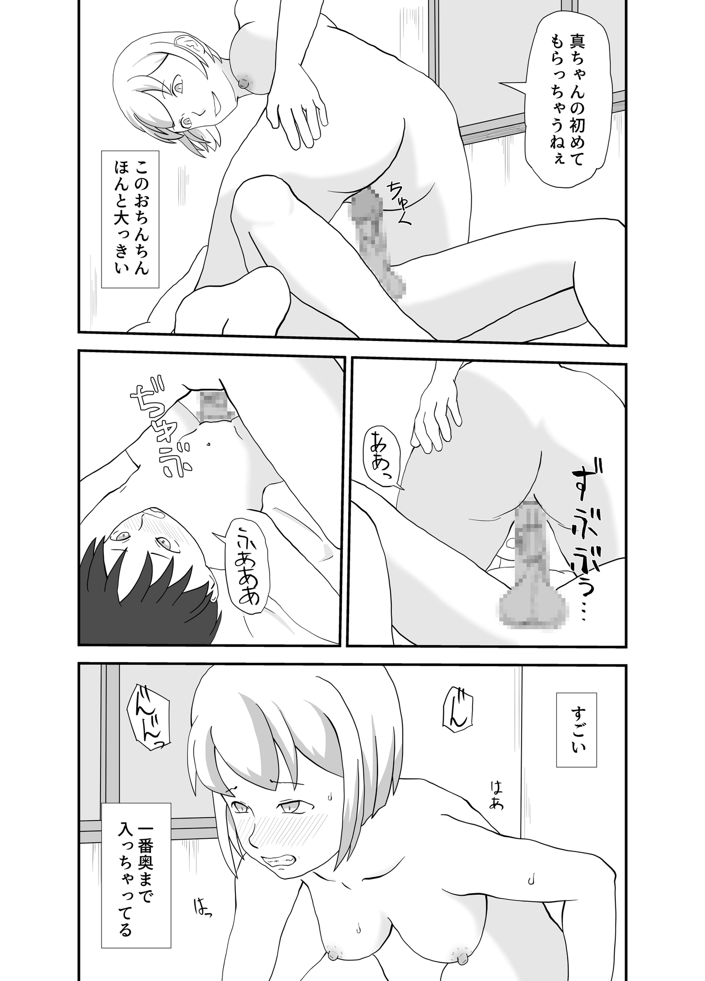 おねーさんとおねーちゃんと僕