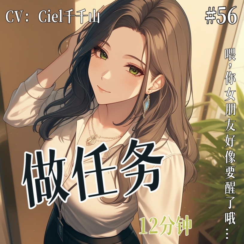 音声.剧情.逆NTR/M向/足控 帮舍友网恋奔现却被女S狠狠拿捏