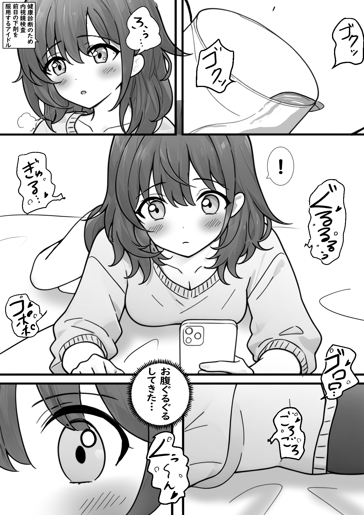 アイドルとおならとうんち